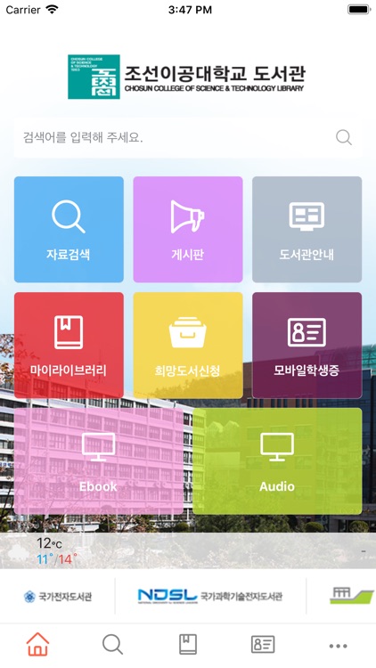 조선이공대학교 도서관