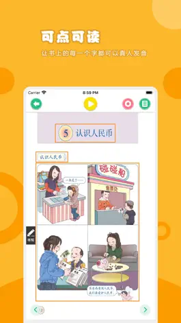 Game screenshot 数学一年级下册-人教版小学数学点读教材 apk