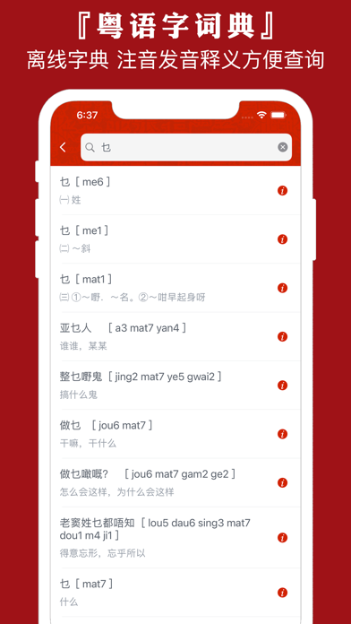 粤语通 - 学广东白话粤语翻译 screenshot 3