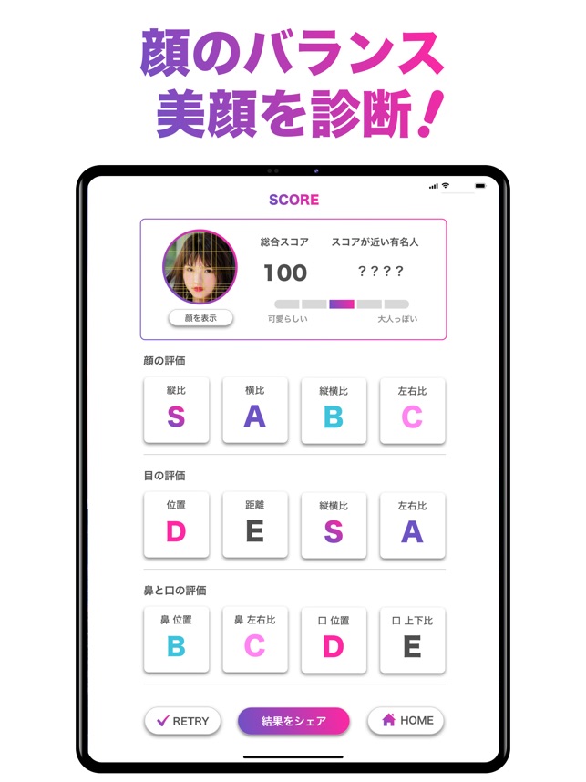 顔のバランスを点数で採点 顔診断アプリ Facescore On The App Store