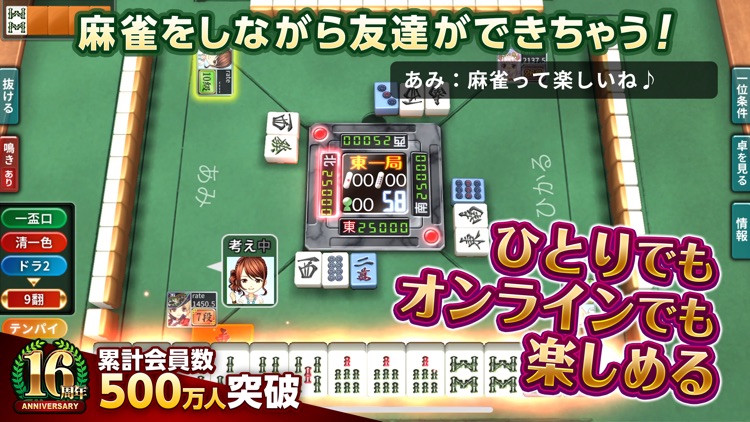 麻雀 ジャンナビ麻雀オンライン