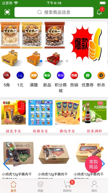 闲聊食品 screenshot-3