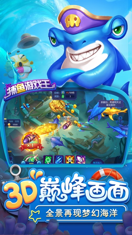 捕鱼游戏王 screenshot-0