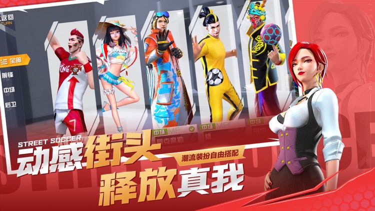 街头足球 screenshot-3