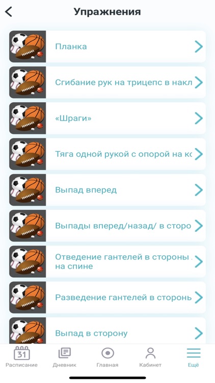 СтудФитнес screenshot-5