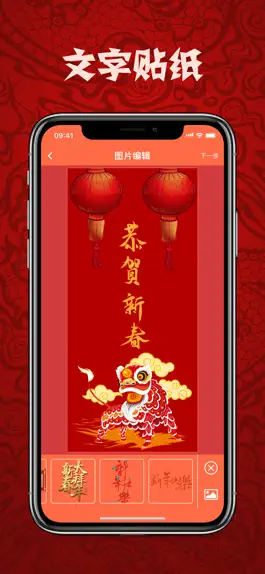 Game screenshot 大福新年相机-拜年图片制作 apk