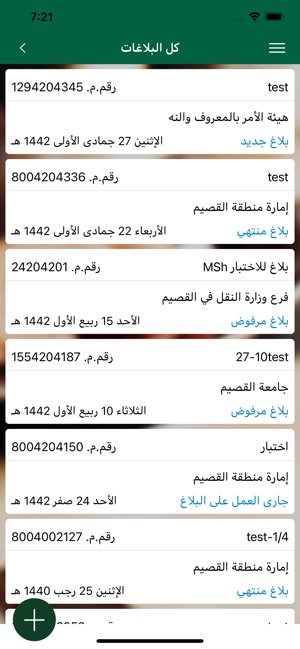 صوت المواطن Sot Al Mowaten On The App Store