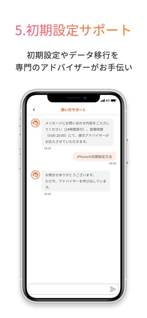 使い方サポート をapp Storeで