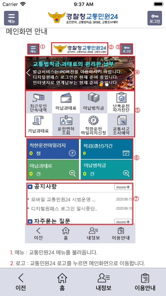 교통민원24이파인