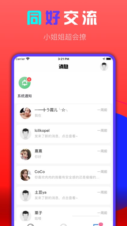 番茄社区附近社交约会 screenshot-3