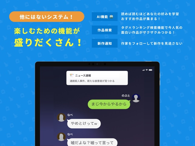 Teller テラー ホラーや恋愛ストーリーのチャット小説 をapp Storeで