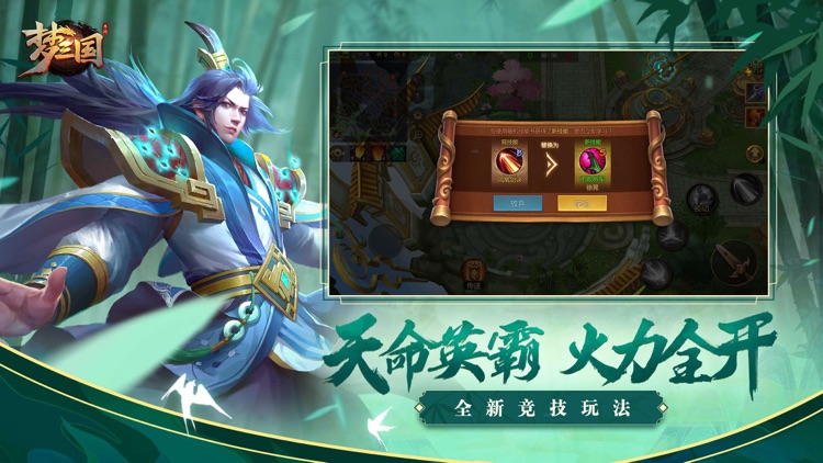 梦三国 screenshot-4