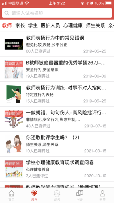 刘亚百题 screenshot 2