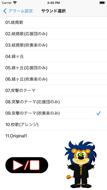 県岐阜商目覚まし應援団2 screenshot-3