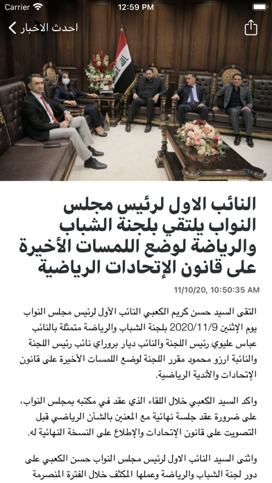 مجلس النواب العراقي screenshot 3