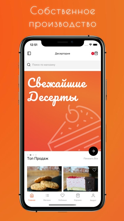 Десертория