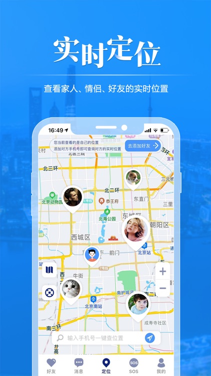 定位找人-手机号实时定位查找好友位置