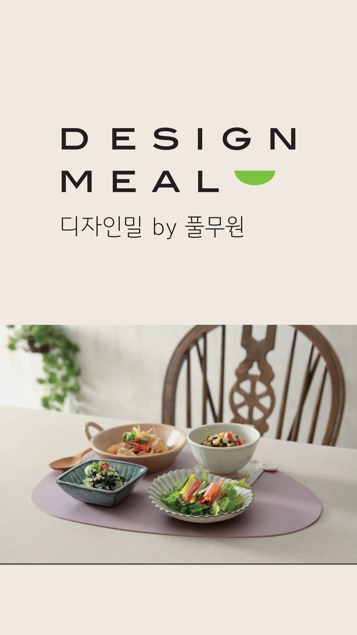 풀무원디자인밀