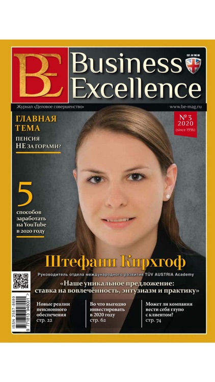 Журнал Business Excellence screenshot-4