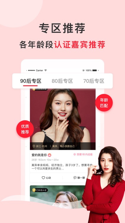 再婚相亲网-找个对的人再婚 screenshot-3