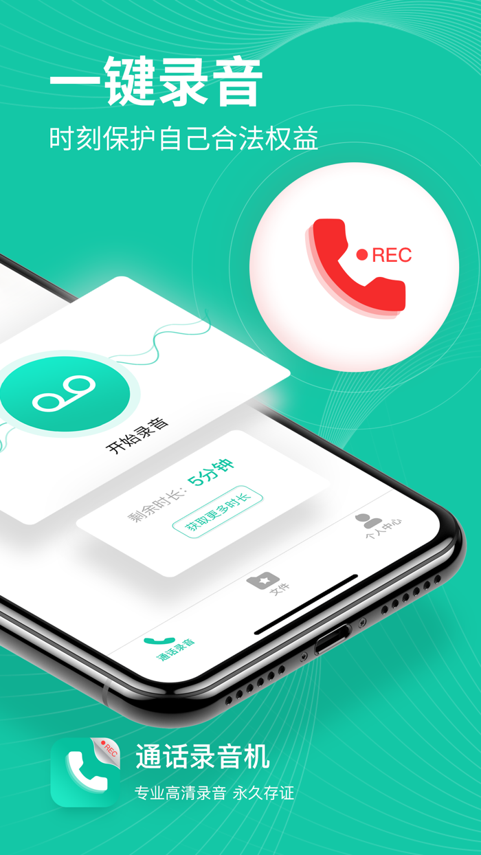 通话录音机专业电话录音取证软件
