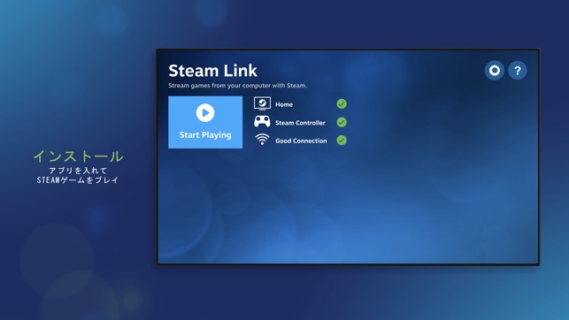 Steam Link をapp Storeで