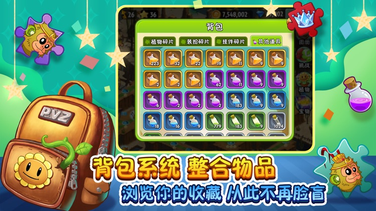 植物大战僵尸2 screenshot-3