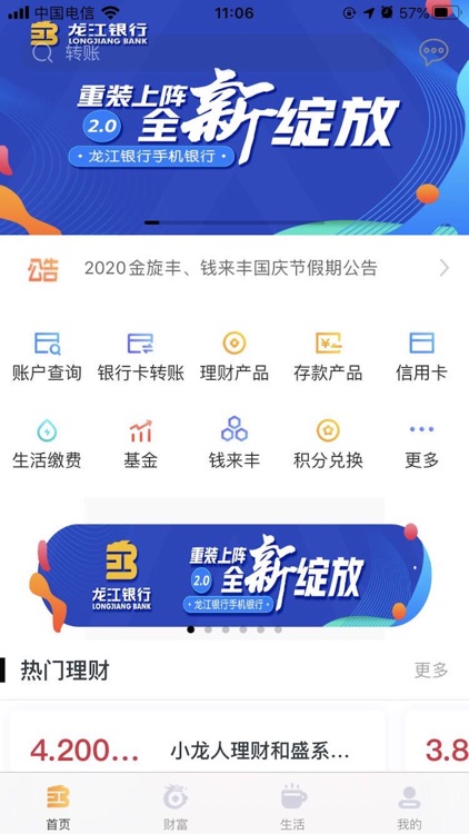 龙江银行手机银行