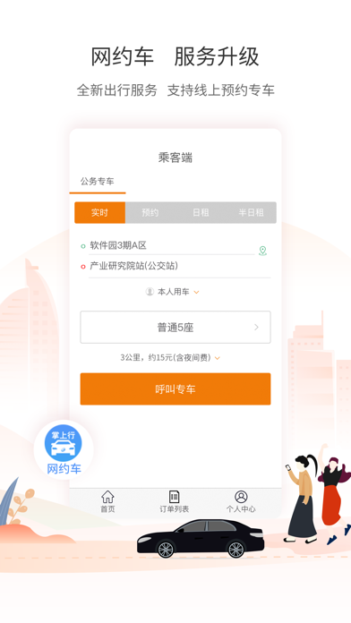 厦门公交-官方APP screenshot 2