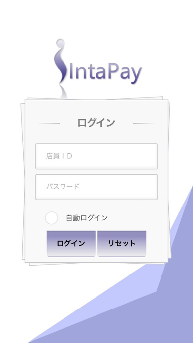 インタペイ(IntaPay for スマレジ)のスクリーンショット1 インタペイ(IntaPay for スマレジ)のスクリーンショット1