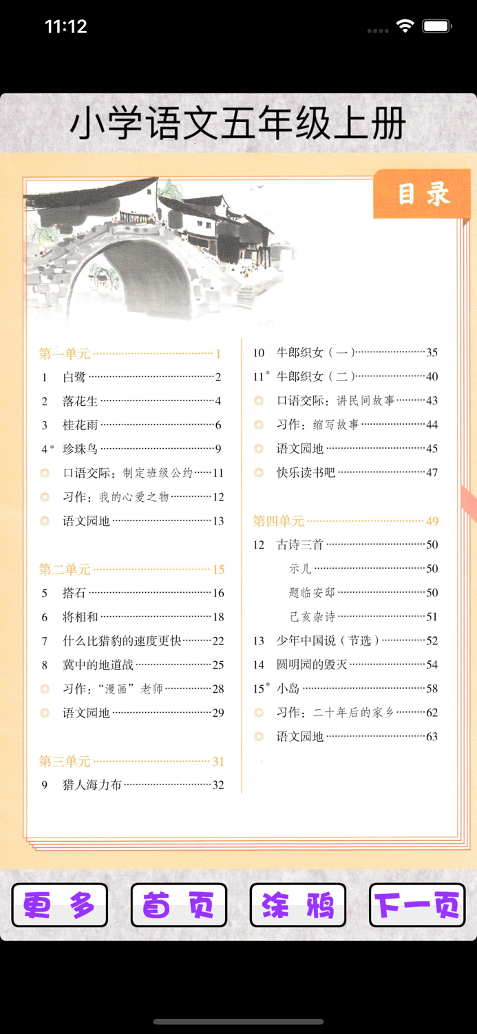 小学语文五年级上