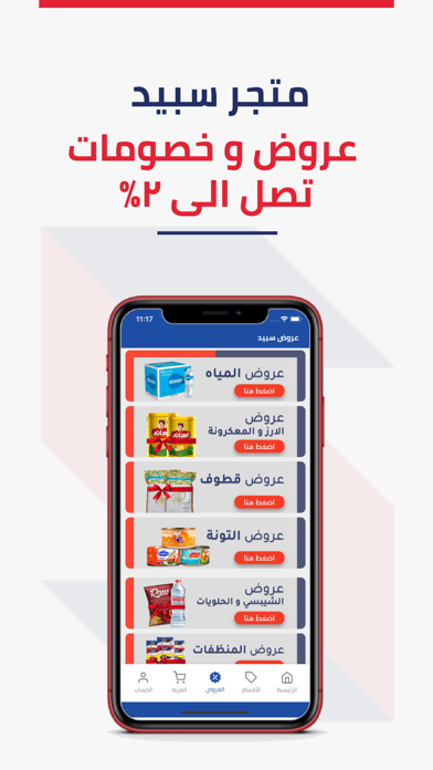 متجر سبيد - سند screenshot 3