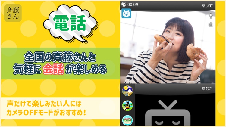 斉藤さん