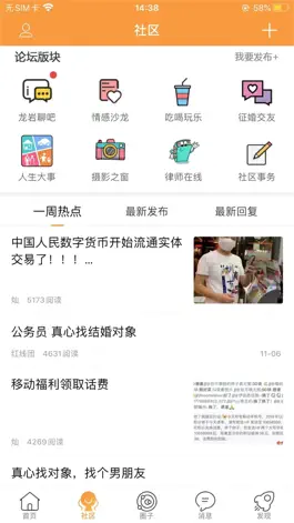 Game screenshot 闽西网-有你才精彩！ apk