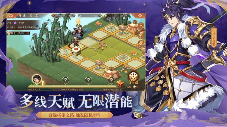 少年三国志2-全新紫金将上阵 screenshot-4