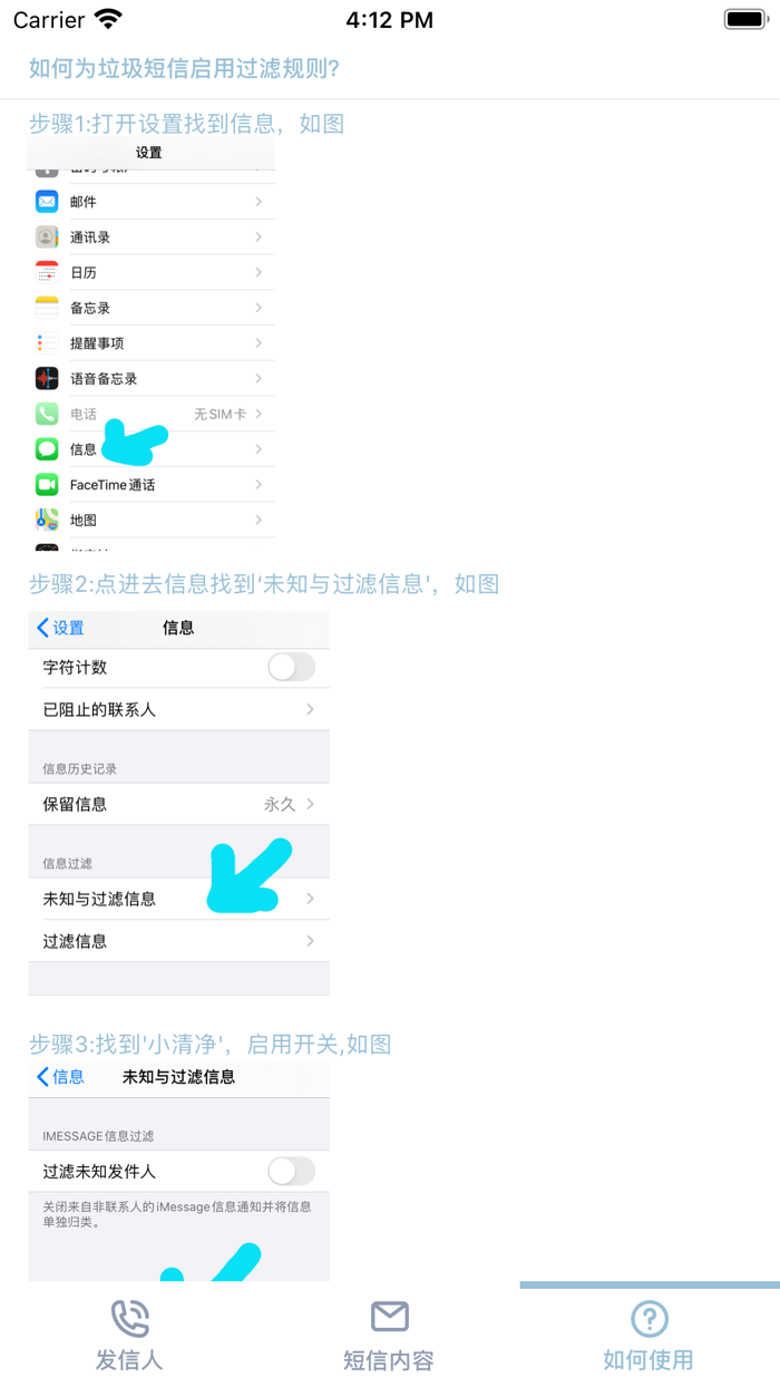 小清净-为垃圾短信制定过滤规则
