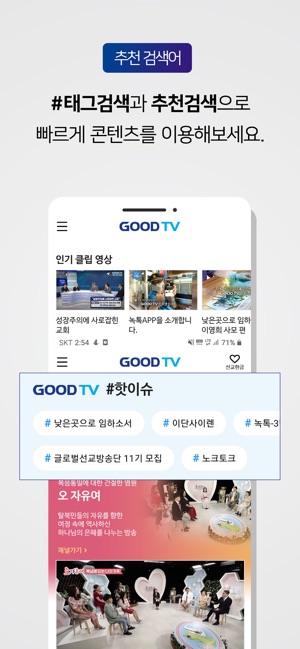 App Store에서 제공하는 Goodtv 기독교복음방송