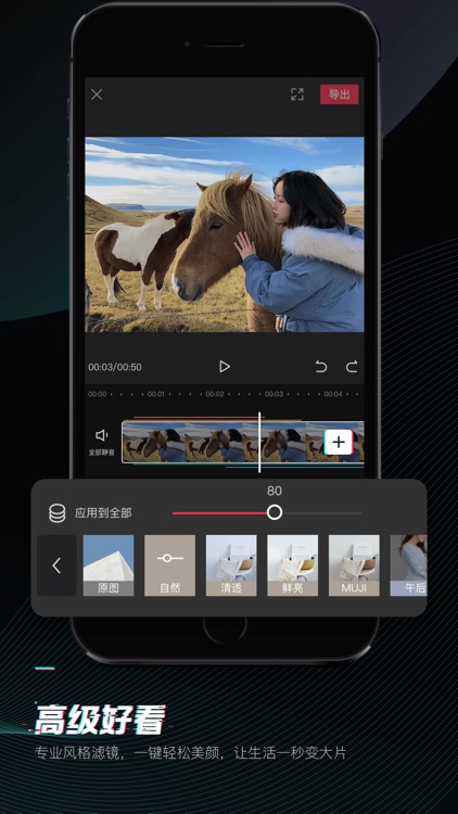 剪映 - 轻而易剪 screenshot-6