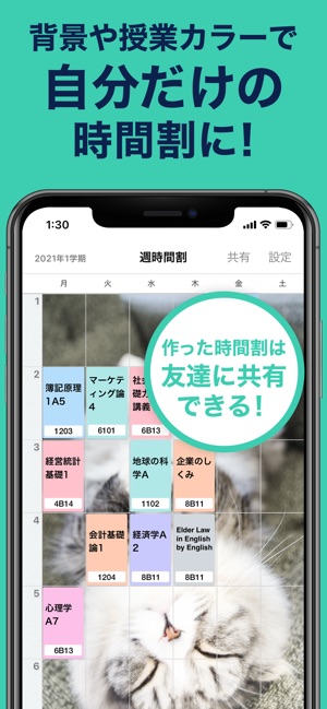 すごい時間割 大学生の時間割アプリ をapp Storeで