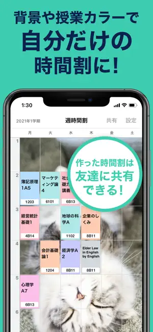 Iphone Ipadアプリ すごい時間割 大学生の時間割アプリ 教育 学習 Applerank アップルランク