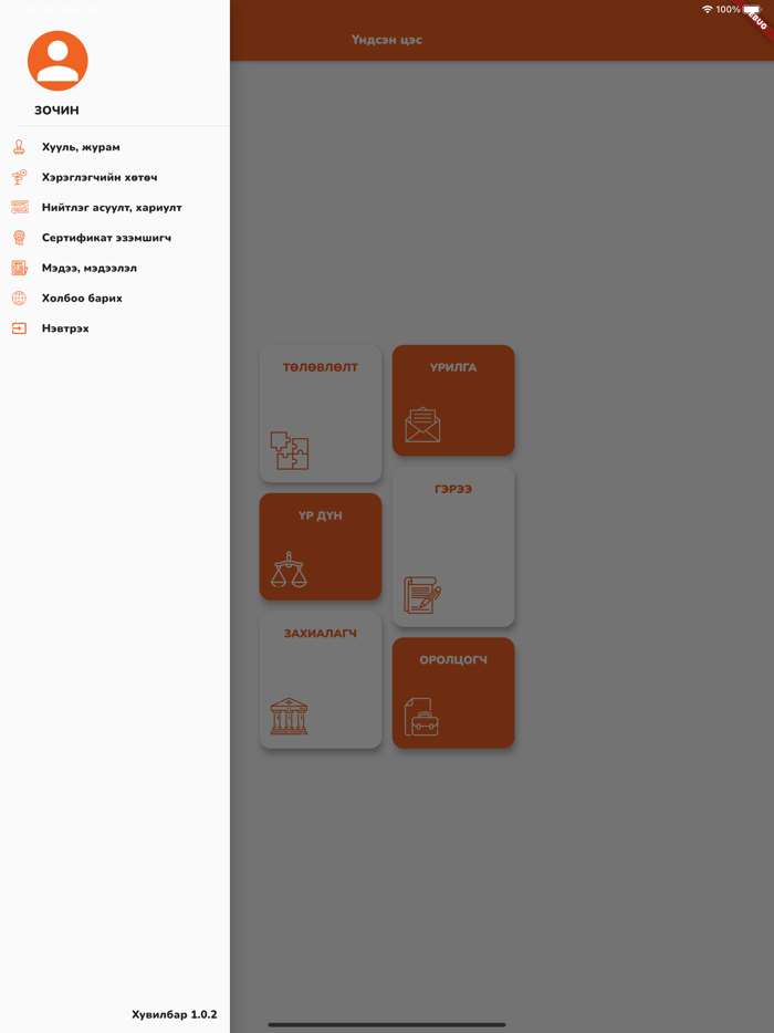 Цахим тендер