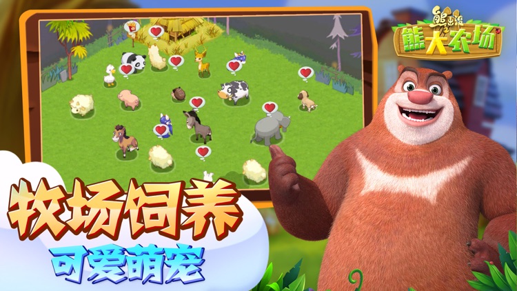 熊出没之熊大农场(官方正版)-模拟经营游戏