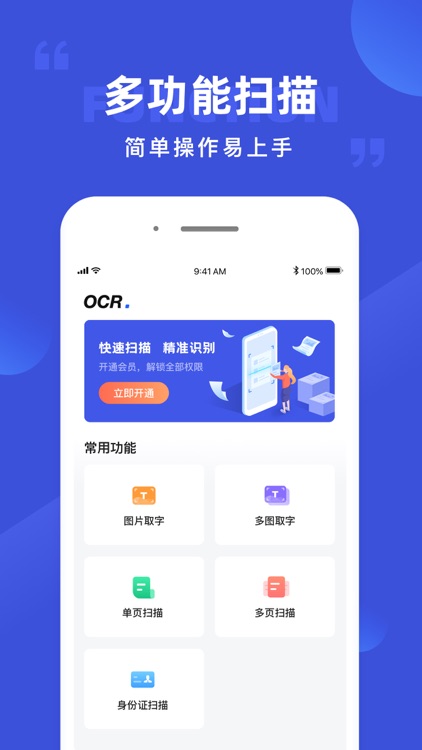 图片转文字-文字识别扫描提取精灵