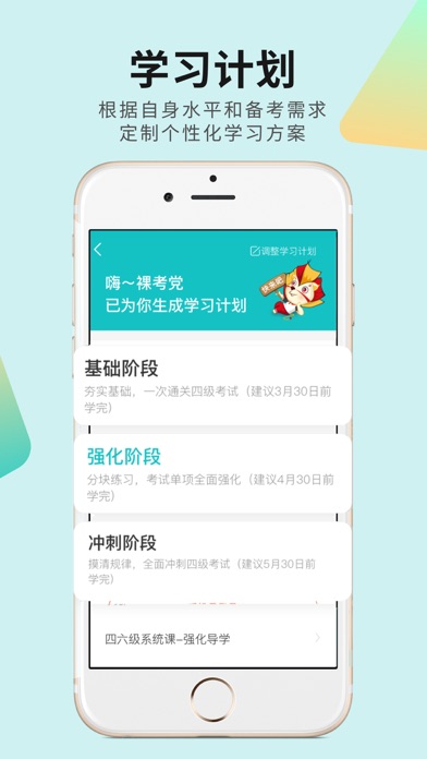 学为贵四六级-大学英语考试必备 screenshot 3