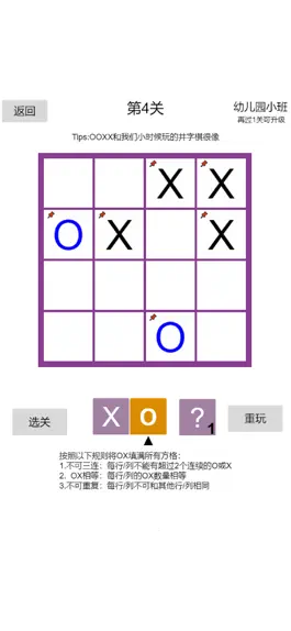 Game screenshot OX益智棋 mod apk