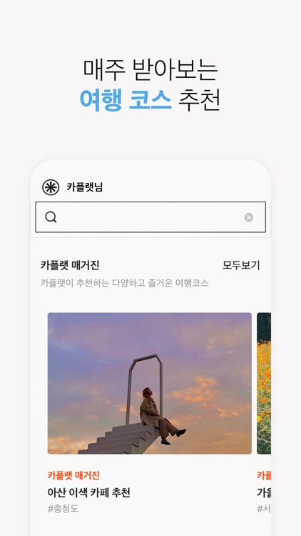 카플랫 - 집 앞에서 타는 렌트카(렌터카) screenshot-9
