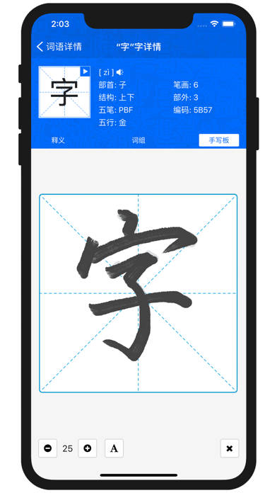 康熙字典-现代汉语成语词典 screenshot 4