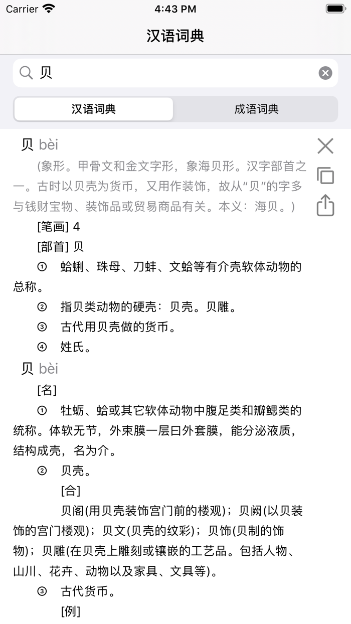 汉语词典 - 成语出处及释义