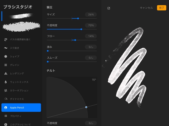 Procreate をapp Storeで