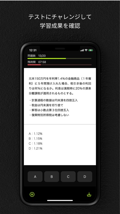 生保応用課程対策 screenshot-4